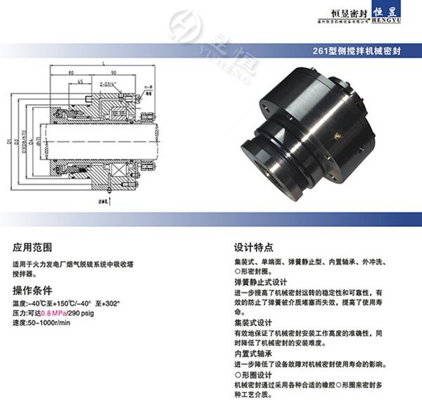 HY261型機械密封.jpg